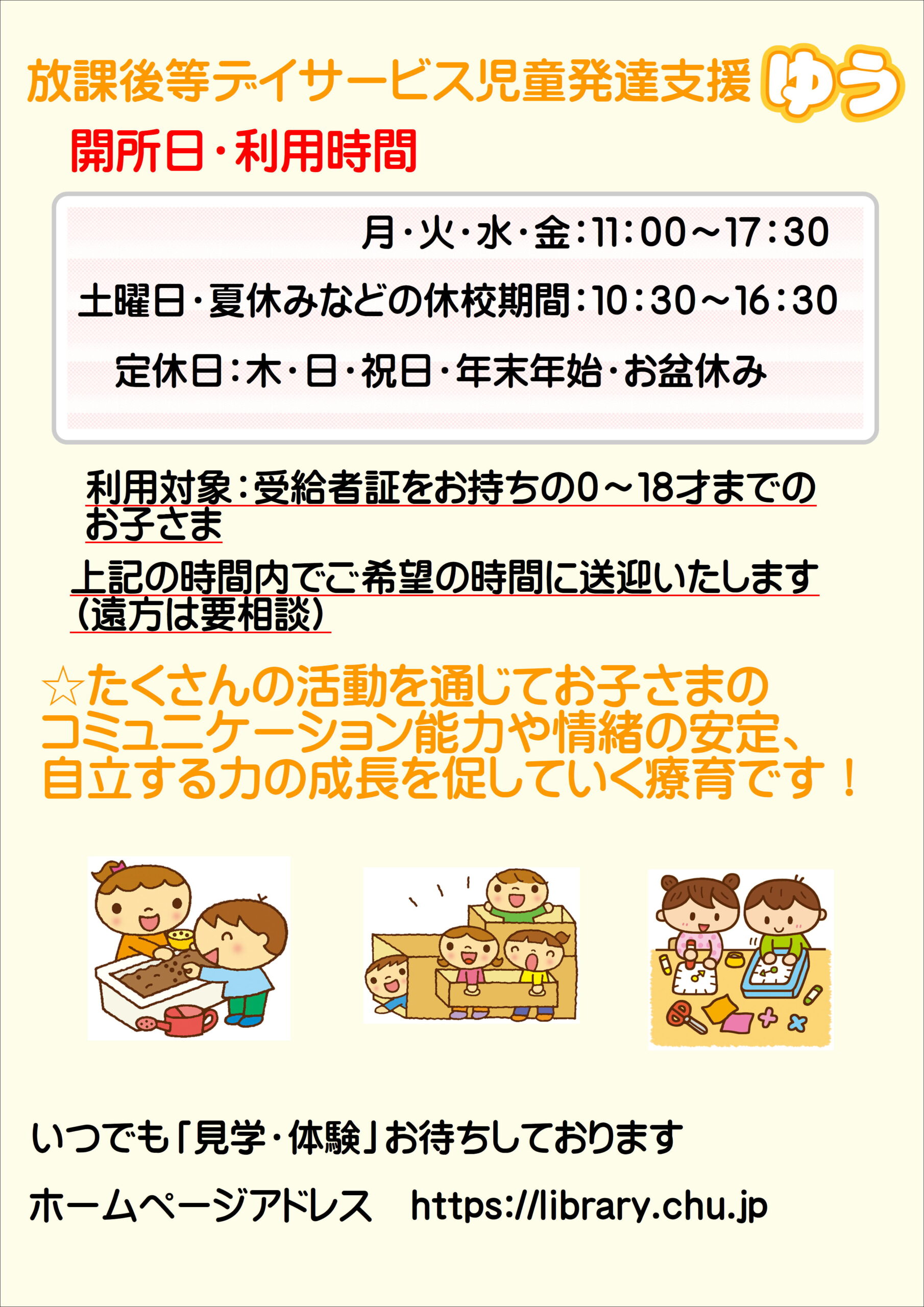 　　「ボランティアさん募集中！」