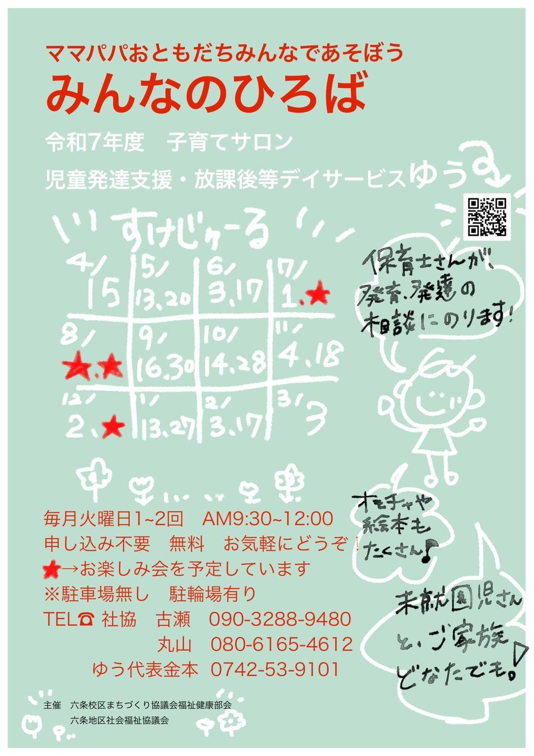つながりプロジェクト 子育てサロン 　　　　「みんなのひろば」