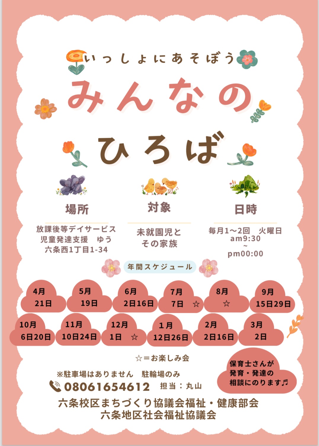 つながりプロジェクト 子育てサロン 　　　　「みんなのひろば」